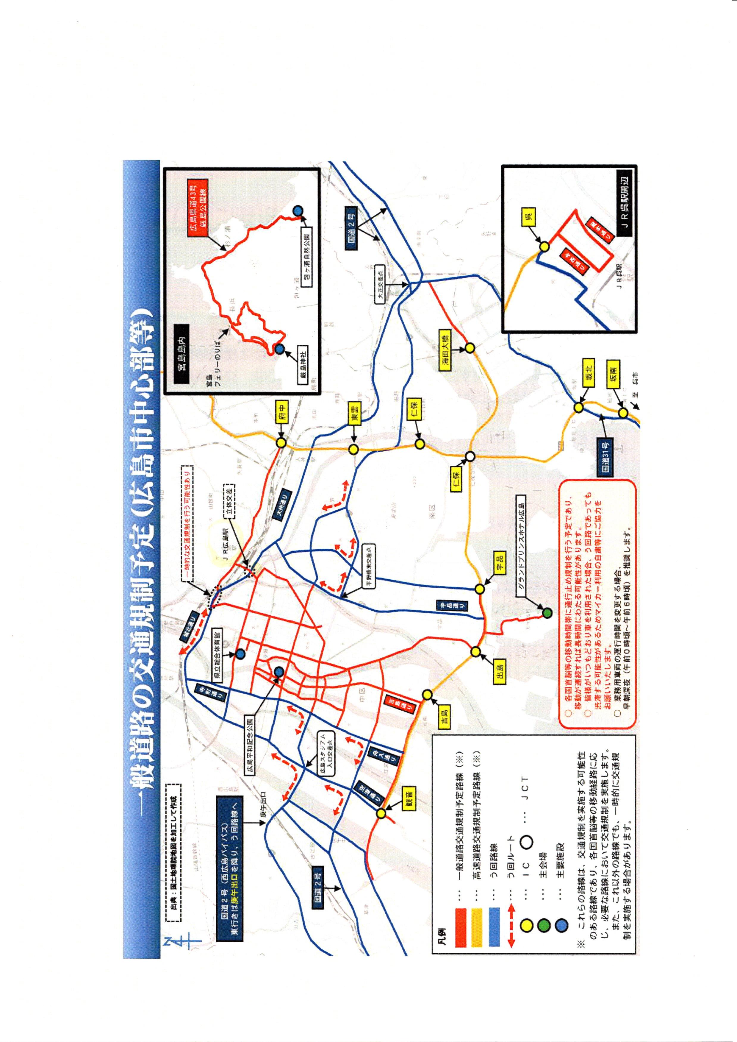 一般道路の交通規制予定